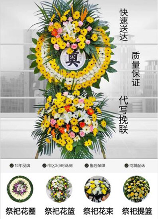 山东青岛平度市明村镇五甲埠村花圈代送